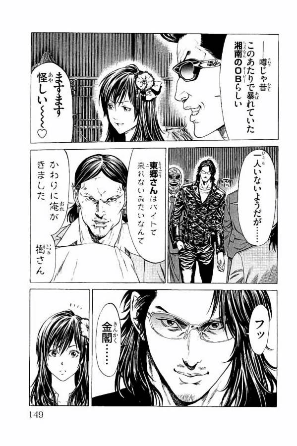 Shonan Seven - Chapter 31 - Page 7