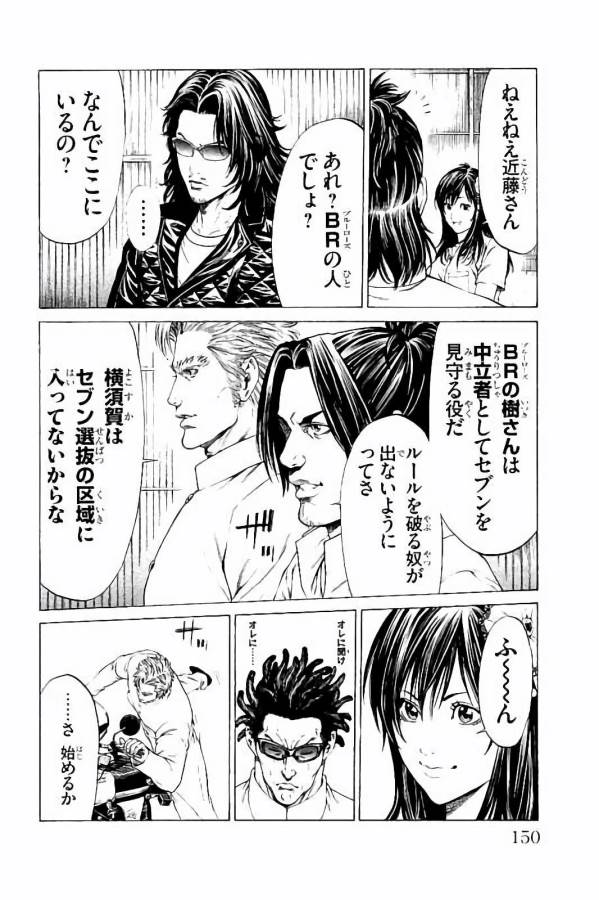 Shonan Seven - Chapter 31 - Page 8