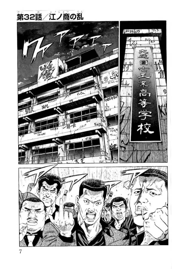 Shonan Seven - Chapter 32 - Page 1