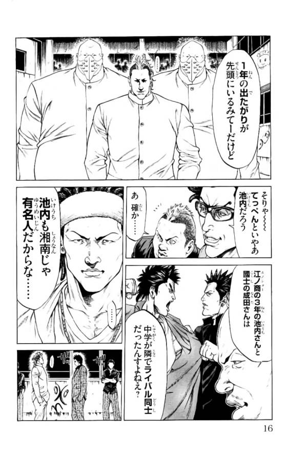 Shonan Seven - Chapter 32 - Page 10