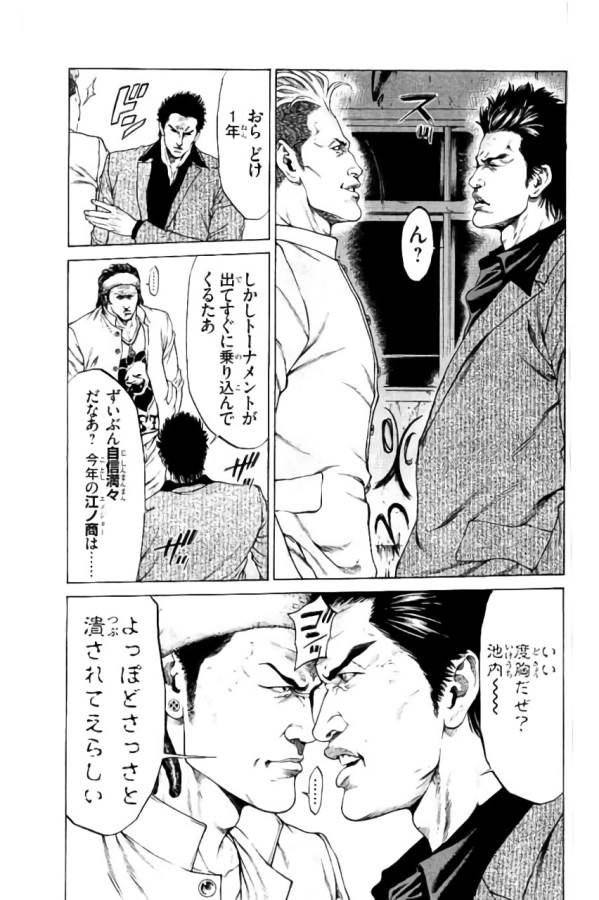 Shonan Seven - Chapter 32 - Page 11