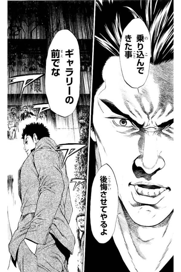 Shonan Seven - Chapter 32 - Page 12