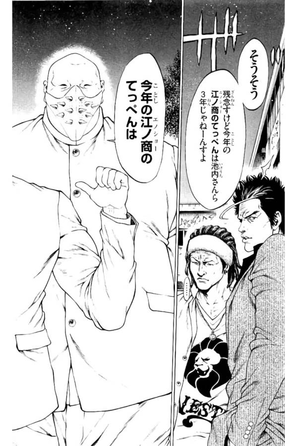 Shonan Seven - Chapter 32 - Page 14