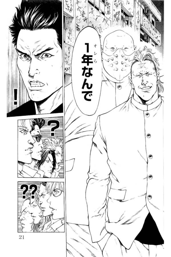 Shonan Seven - Chapter 32 - Page 15