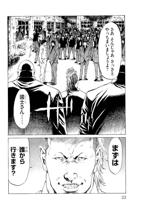 Shonan Seven - Chapter 32 - Page 16