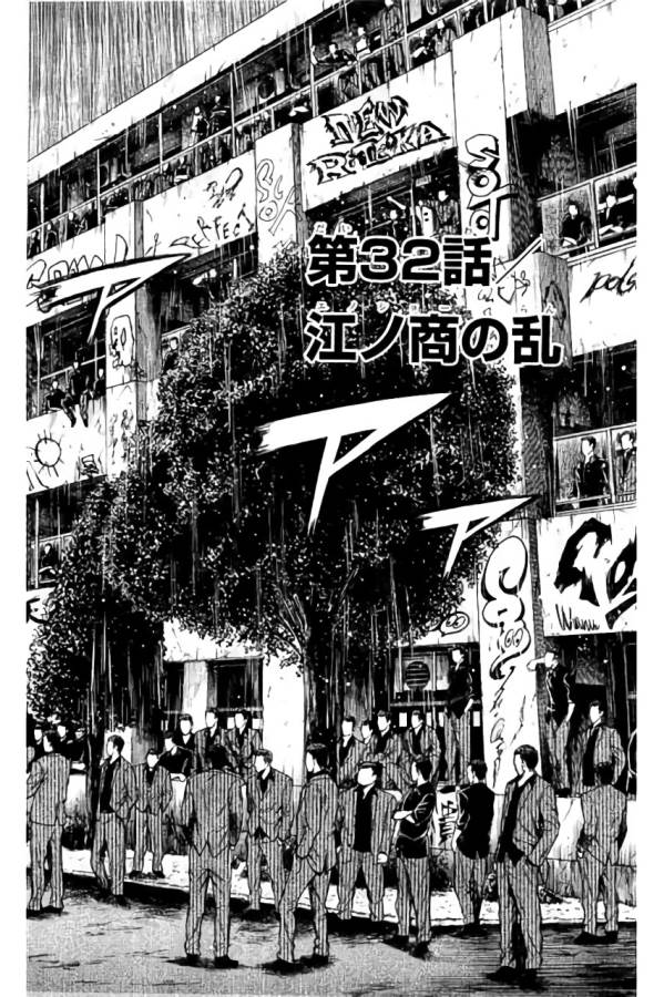 Shonan Seven - Chapter 32 - Page 2