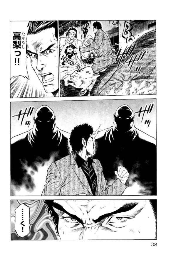 Shonan Seven - Chapter 32 - Page 32