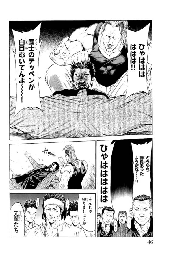 Shonan Seven - Chapter 32 - Page 40