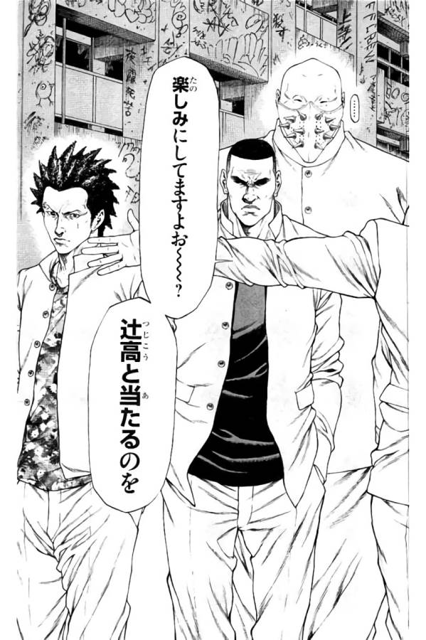 Shonan Seven - Chapter 32 - Page 43