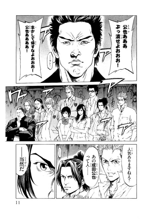 Shonan Seven - Chapter 32 - Page 5