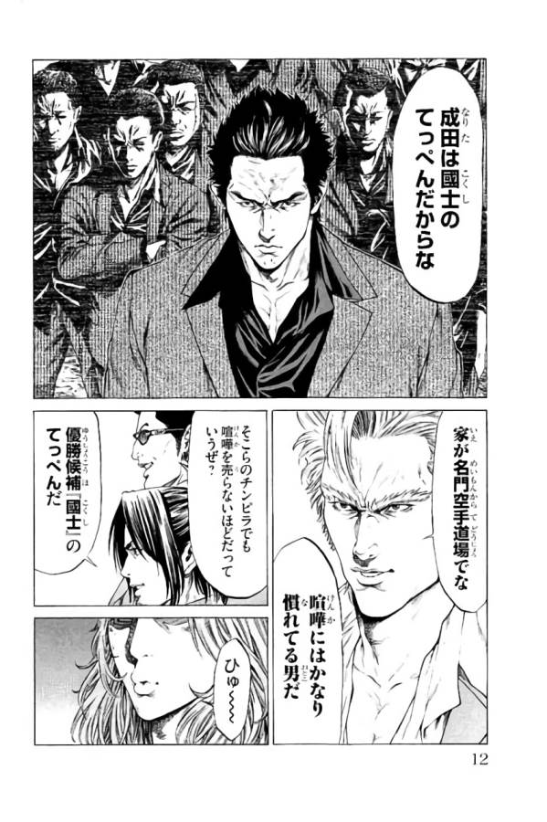 Shonan Seven - Chapter 32 - Page 6