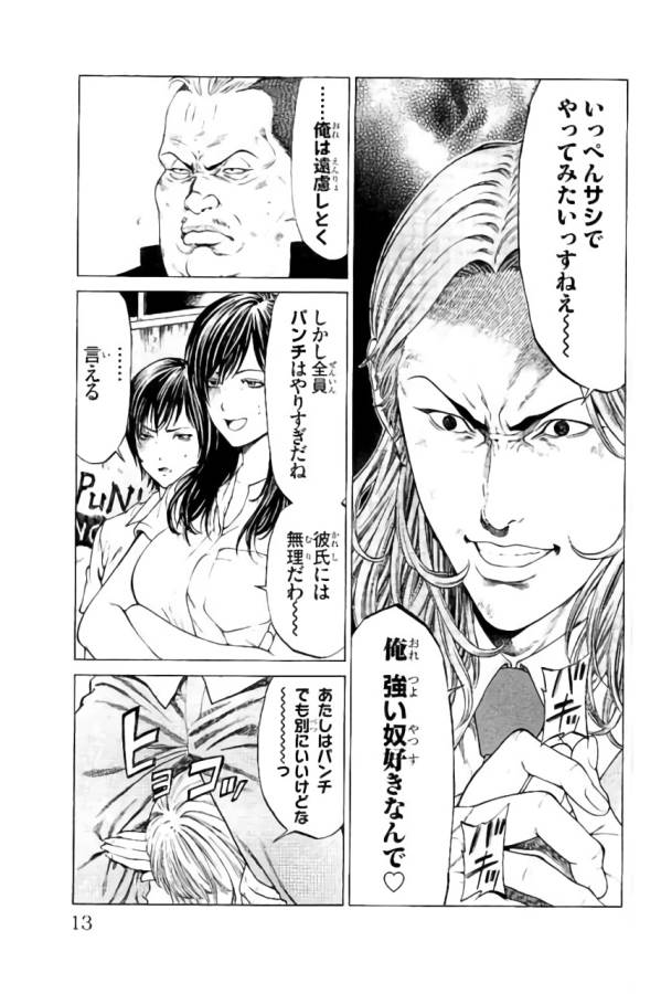 Shonan Seven - Chapter 32 - Page 7