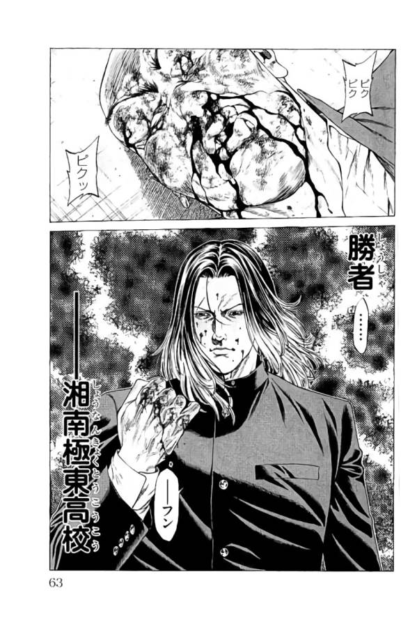 Shonan Seven - Chapter 33 - Page 11