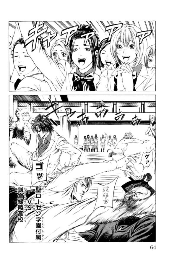 Shonan Seven - Chapter 33 - Page 12