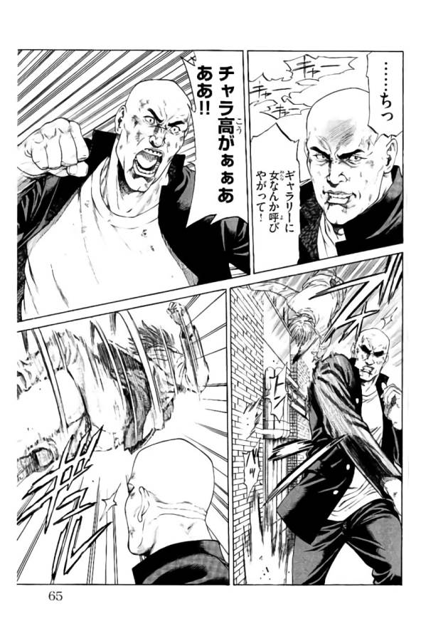 Shonan Seven - Chapter 33 - Page 13