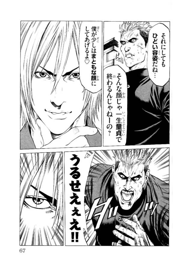 Shonan Seven - Chapter 33 - Page 15