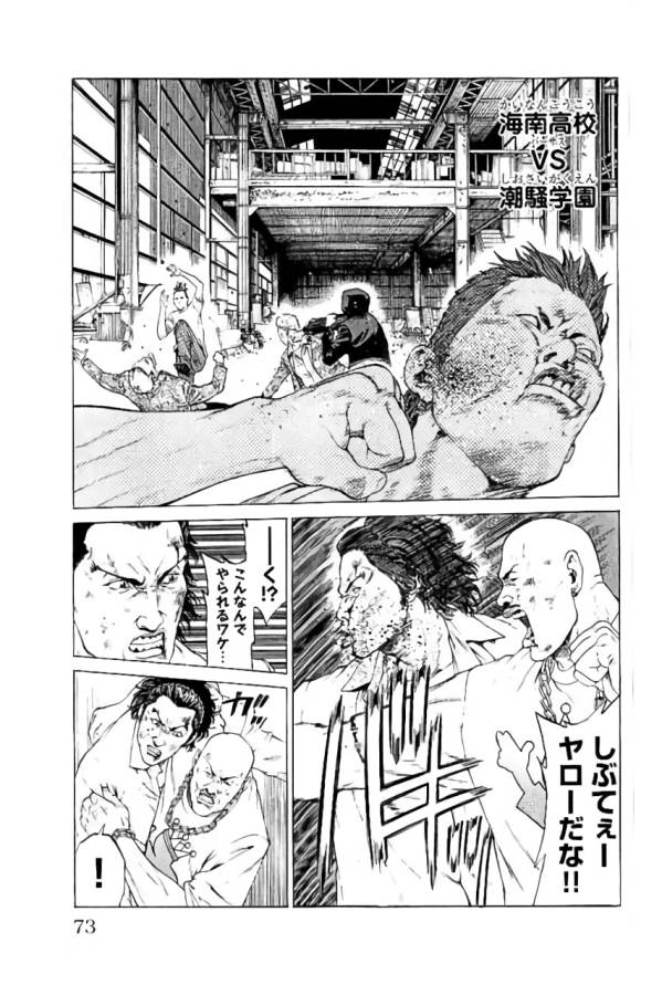 Shonan Seven - Chapter 33 - Page 21