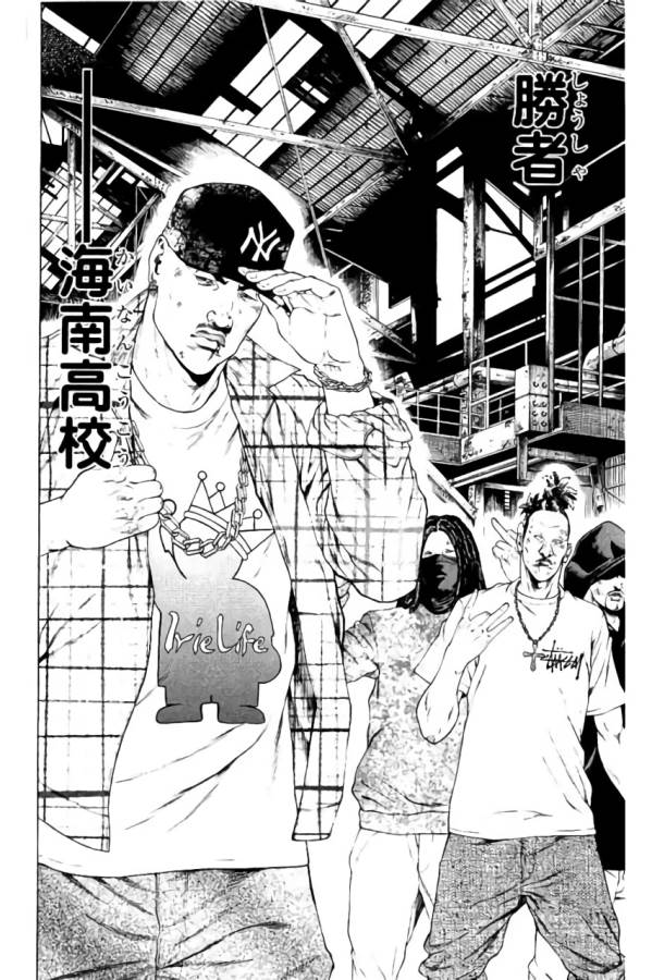 Shonan Seven - Chapter 33 - Page 24