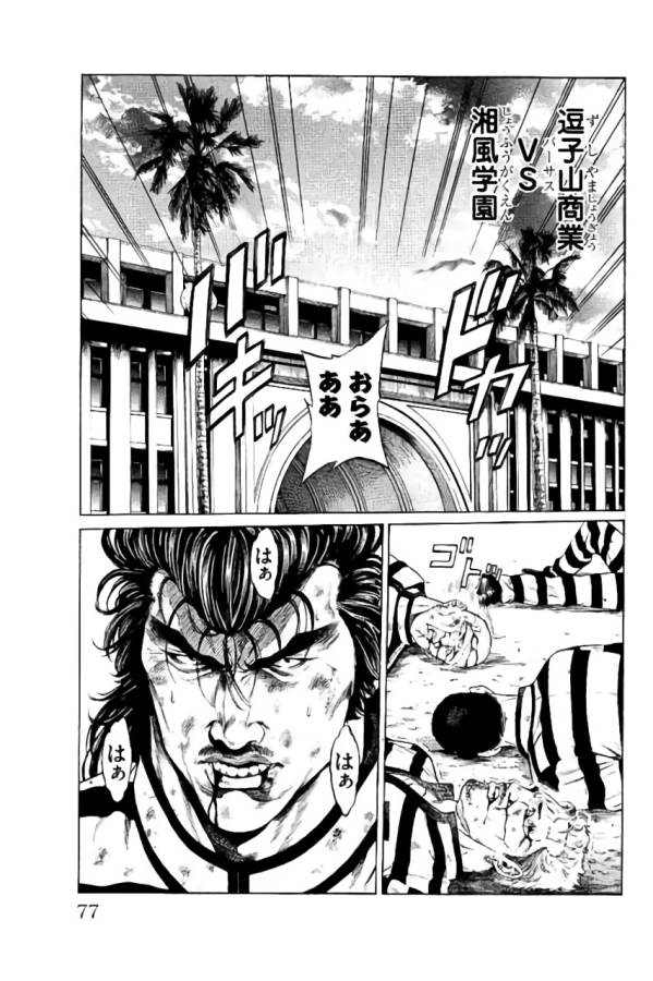 Shonan Seven - Chapter 33 - Page 25