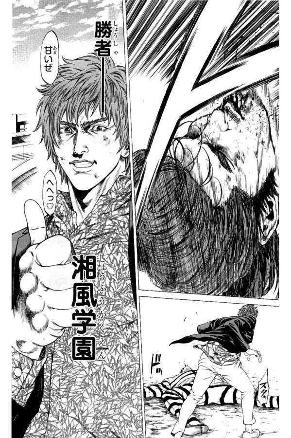 Shonan Seven - Chapter 33 - Page 29