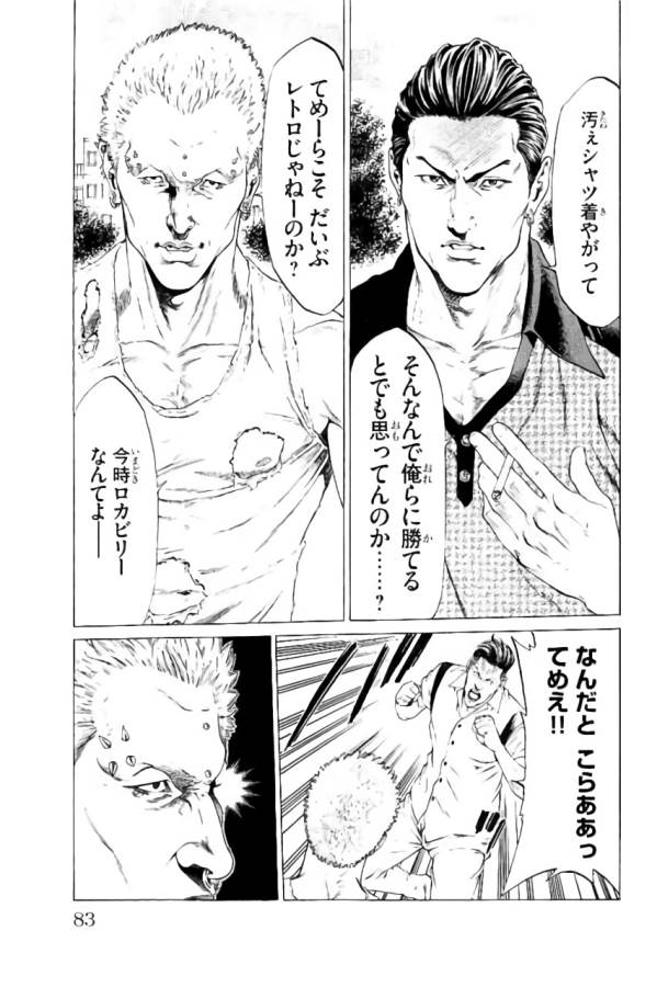 Shonan Seven - Chapter 33 - Page 31