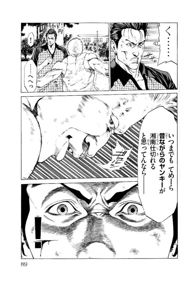 Shonan Seven - Chapter 33 - Page 37