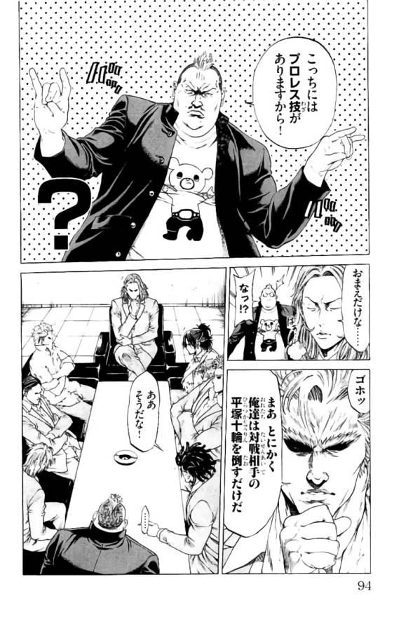 Shonan Seven - Chapter 33 - Page 42