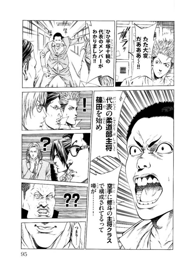 Shonan Seven - Chapter 33 - Page 43