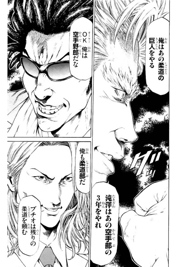 Shonan Seven - Chapter 34 - Page 13