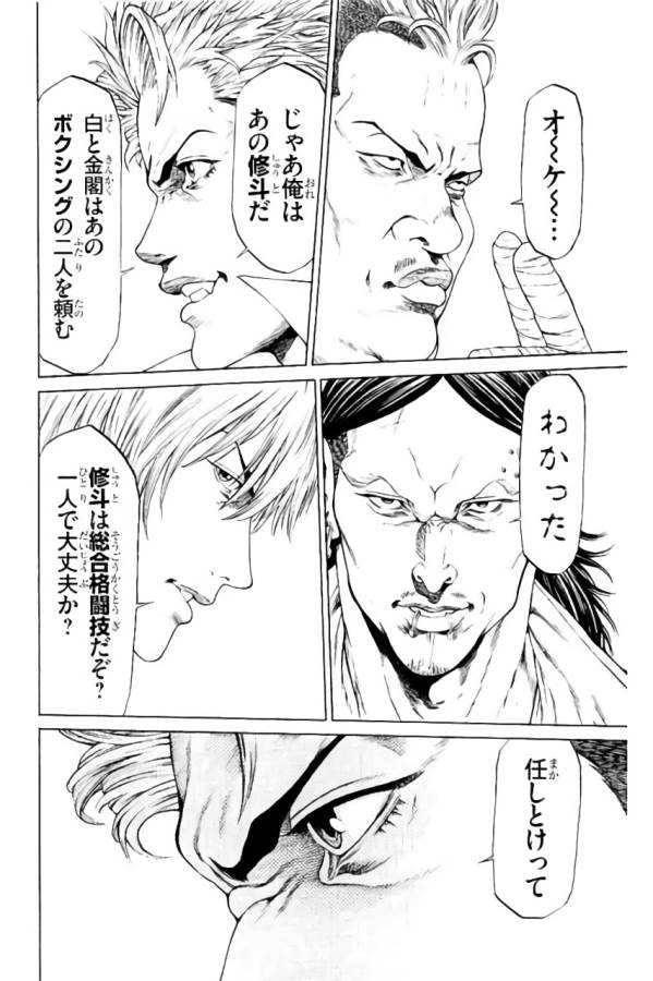 Shonan Seven - Chapter 34 - Page 14