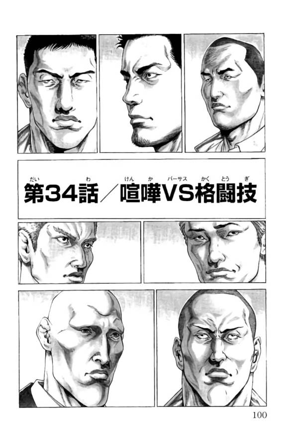 Shonan Seven - Chapter 34 - Page 2