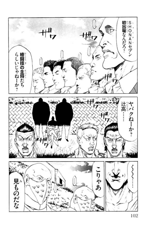 Shonan Seven - Chapter 34 - Page 4