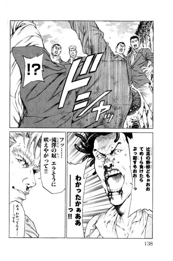 Shonan Seven - Chapter 34 - Page 40