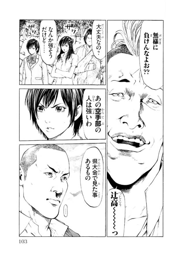 Shonan Seven - Chapter 34 - Page 5