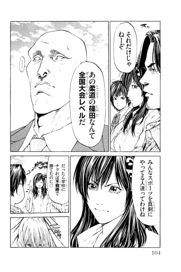 Shonan Seven - Chapter 34 - Page 6