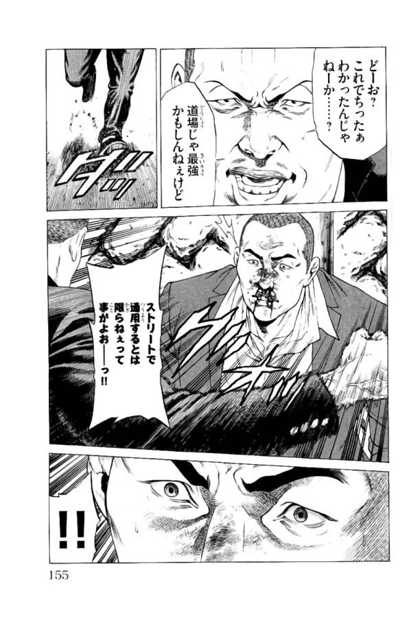 Shonan Seven - Chapter 35 - Page 11