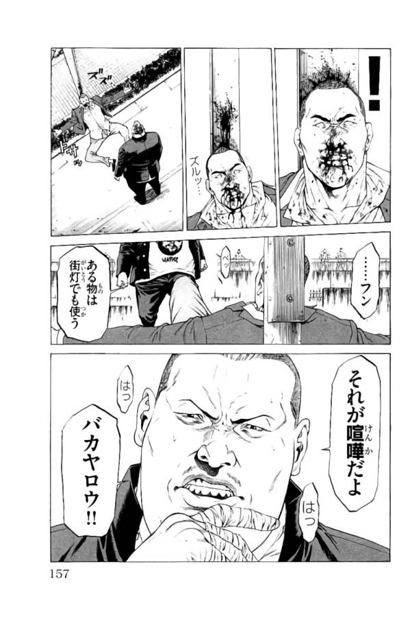 Shonan Seven - Chapter 35 - Page 13