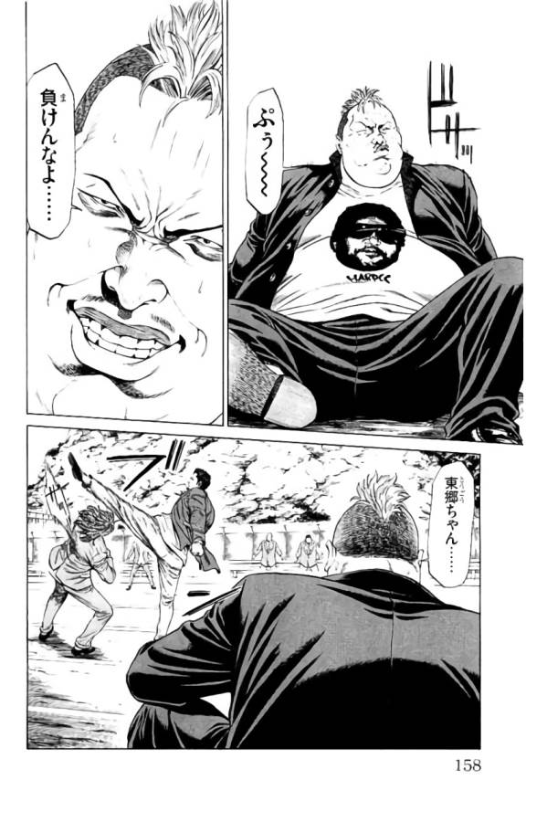 Shonan Seven - Chapter 35 - Page 14