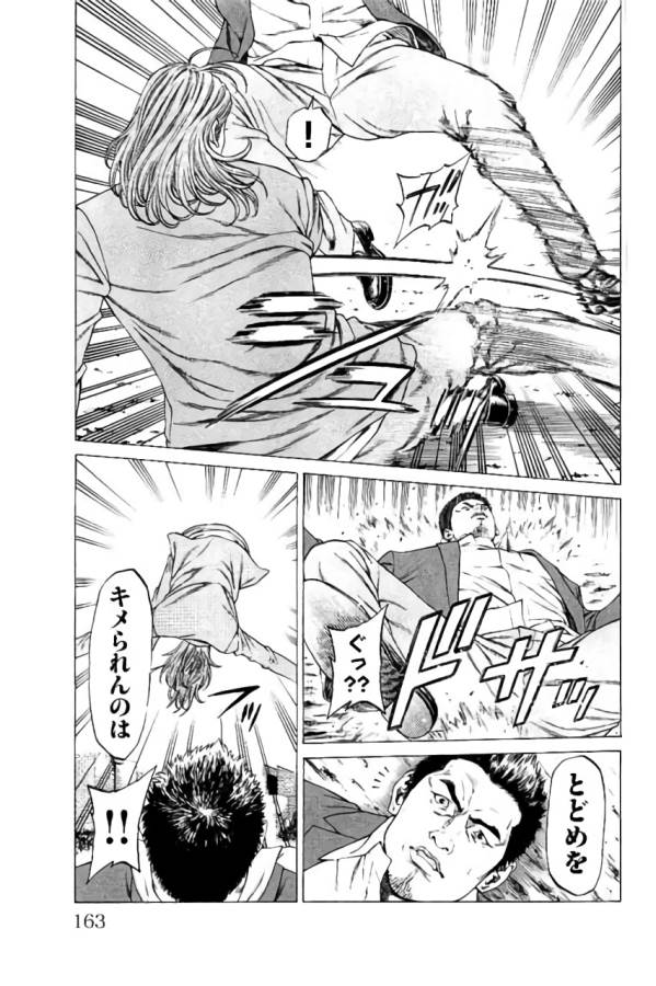 Shonan Seven - Chapter 35 - Page 19