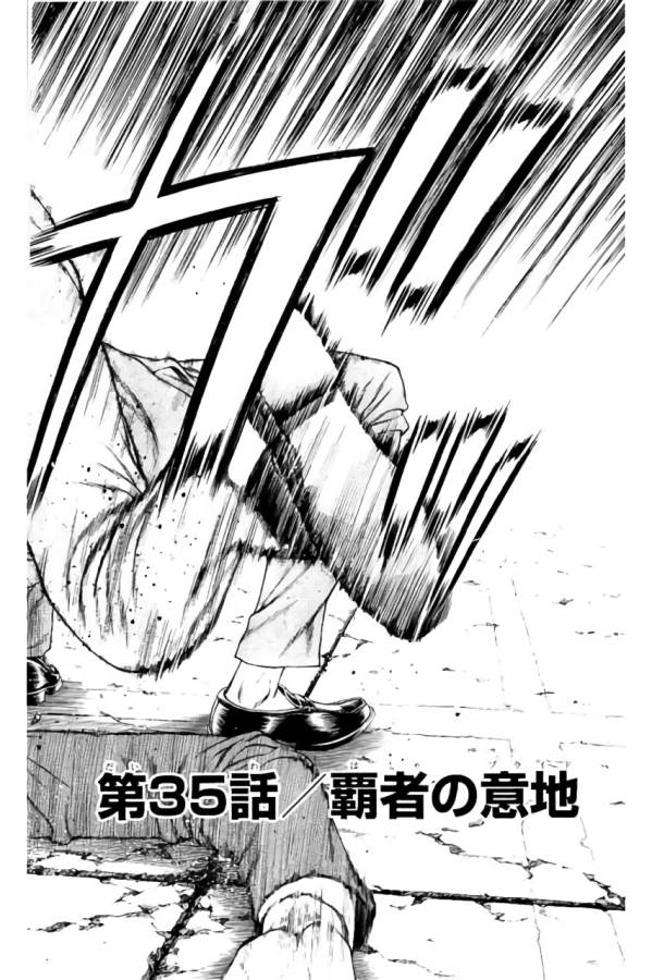 Shonan Seven - Chapter 35 - Page 2