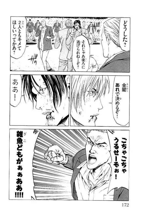 Shonan Seven - Chapter 35 - Page 28