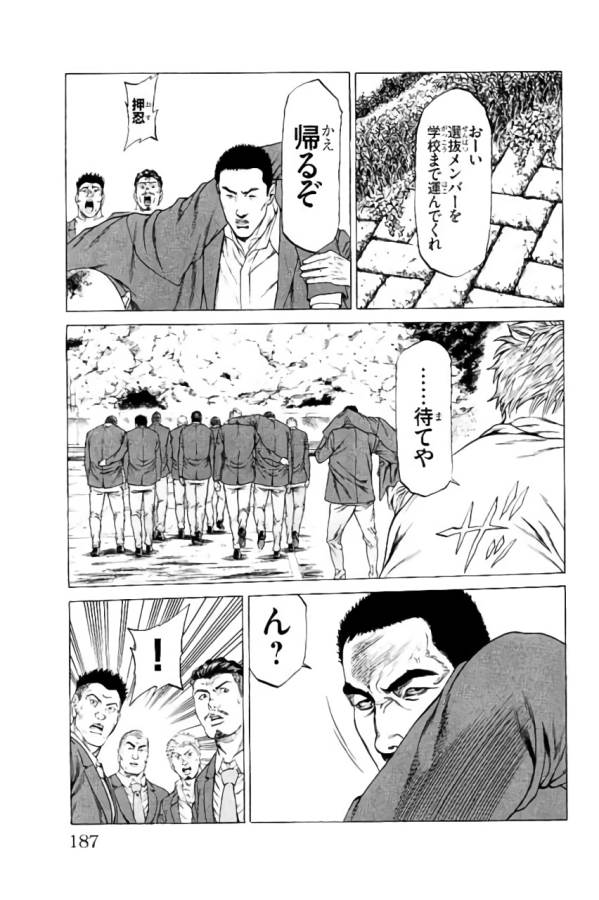 Shonan Seven - Chapter 35 - Page 43