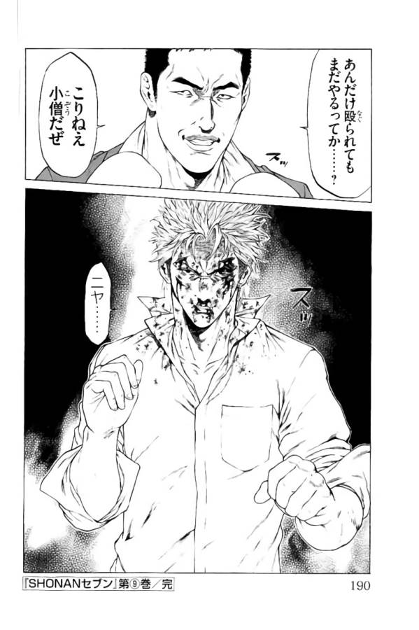 Shonan Seven - Chapter 35 - Page 46