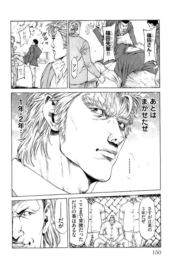 Shonan Seven - Chapter 35 - Page 6