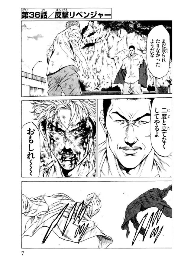 Shonan Seven - Chapter 36 - Page 1