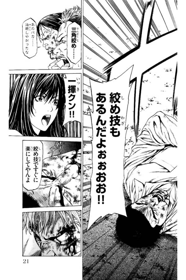 Shonan Seven - Chapter 36 - Page 15