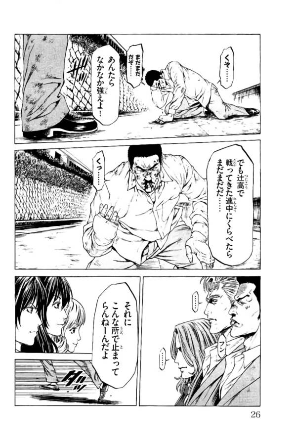 Shonan Seven - Chapter 36 - Page 20