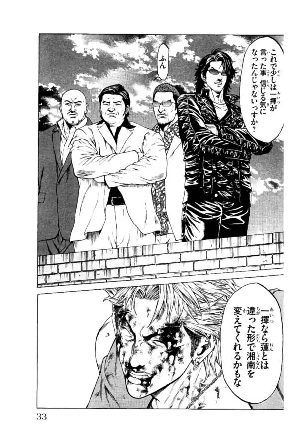 Shonan Seven - Chapter 36 - Page 27