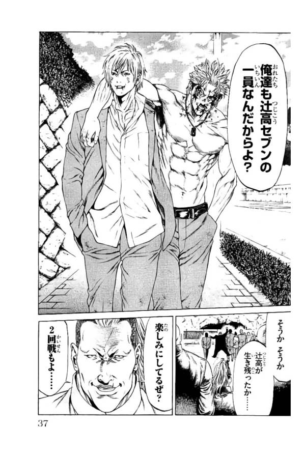 Shonan Seven - Chapter 36 - Page 31