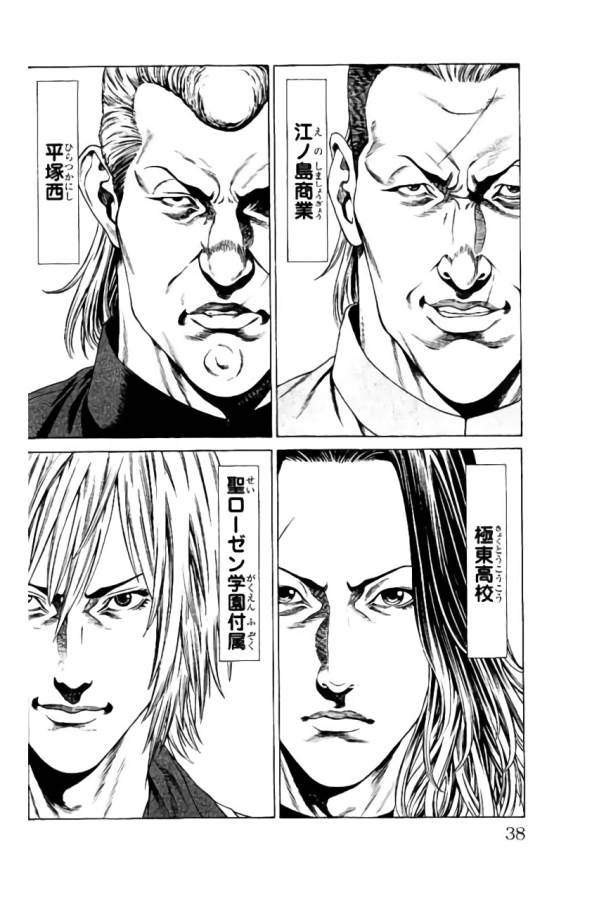 Shonan Seven - Chapter 36 - Page 32